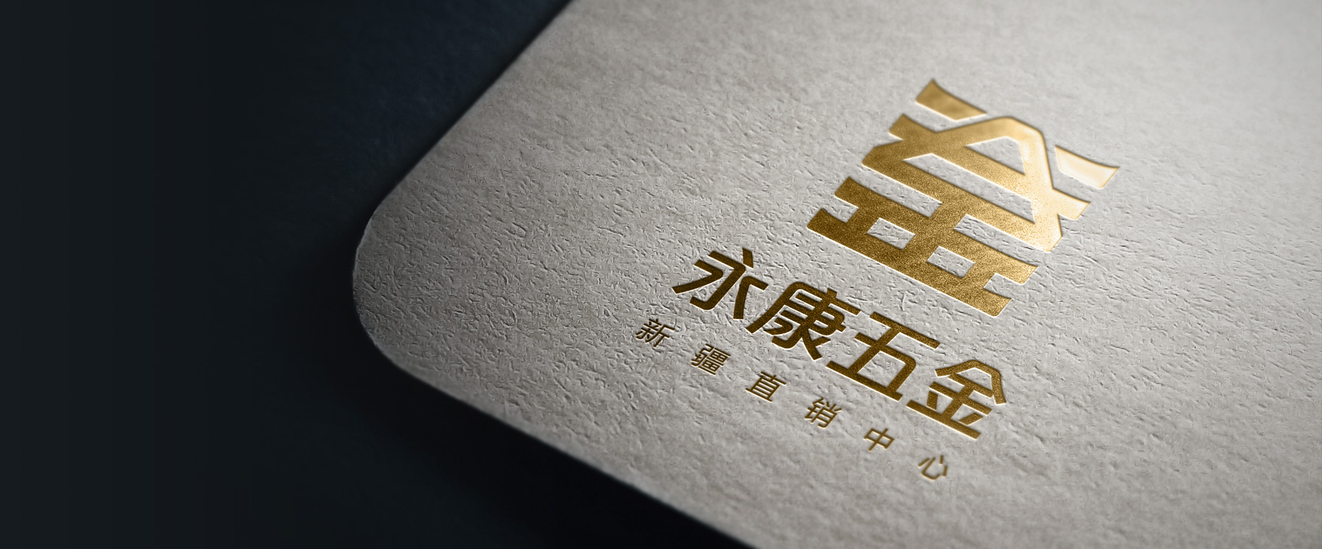 上海logo設計-永康五金新疆直銷(xiāo)中心