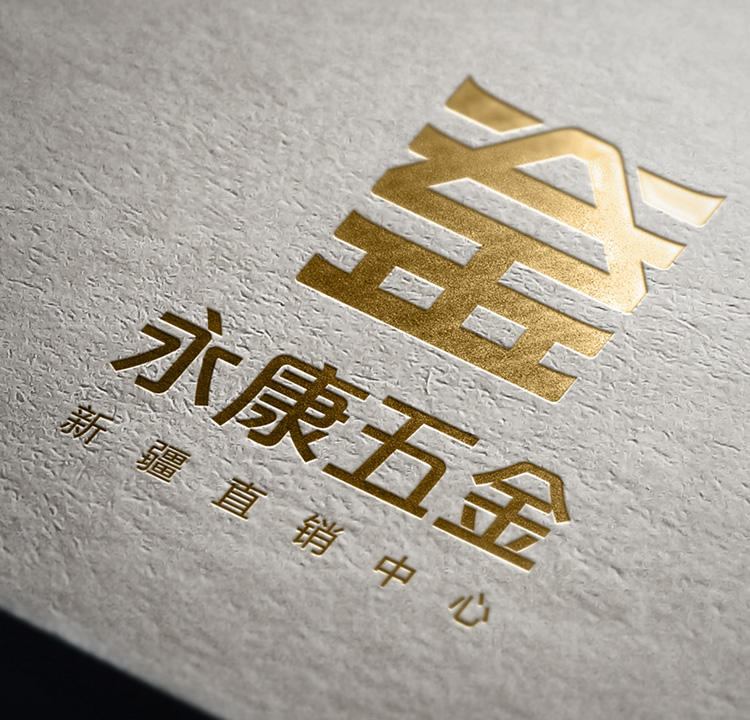 上海標志設計-永康五金新疆直銷(xiāo)中心