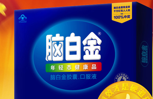 上海助騰品牌食品包裝設計公司-為腦白金提供品牌數字化營(yíng)銷(xiāo)服務(wù)