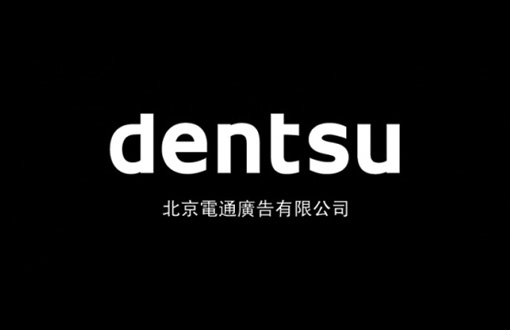 上海包裝設計公司-助騰攜手上海電通廣告，共建數字媒體營(yíng)銷(xiāo)一站式服務(wù)