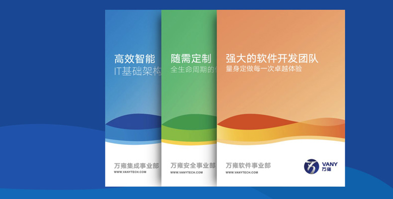 萬(wàn)雍科技宣傳物料設計