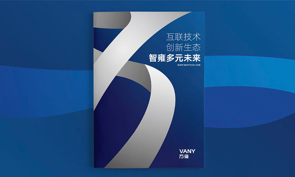 萬(wàn)雍科技宣傳物料設計