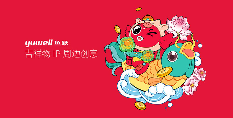 上海品牌VI設計公司-魚(yú)躍吉祥物IP周邊創(chuàng  )意