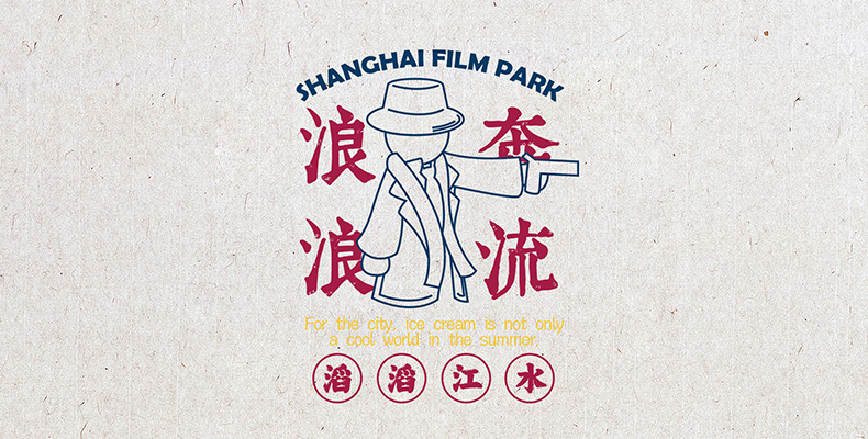 上海影視樂(lè )園